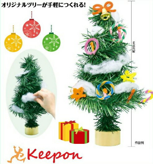 走ろう クリスマス 工作キットで