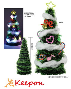 クリスマスツリー 飾りなしクリスマスグッズ イベント プレゼント 景品 子供会 クリスマスプレゼント ワークショップ アーテック もみの木 飾り