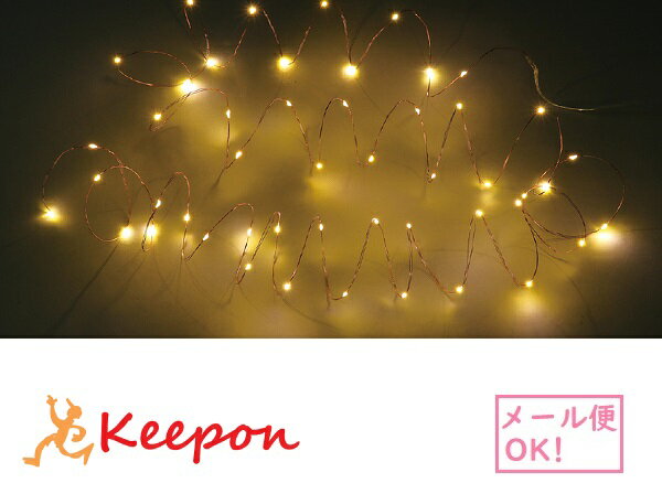 イルミネーションライト5m USBアダプター付 5m(ネコポス可) クリスマス 工作 クリスマス飾り リース ツ..