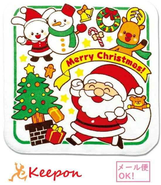 クリスマスタオルハンカチ (サンタとゆかいななかまたち) (10枚までネコポス可) クリスマス イベント プレゼント アーテック 子ども 景品 クリスマスグッズ