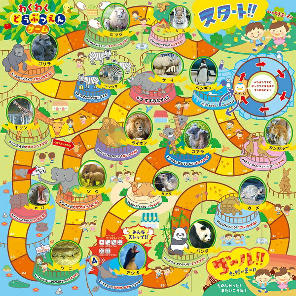 わくわくどうぶつえんゲーム(2個までネコポス可) アーテック 知育玩具 幼児向けおもちゃ ボードゲーム 双六 動物 幼稚園 保育園 小学生 子ども イベント 動物園 2