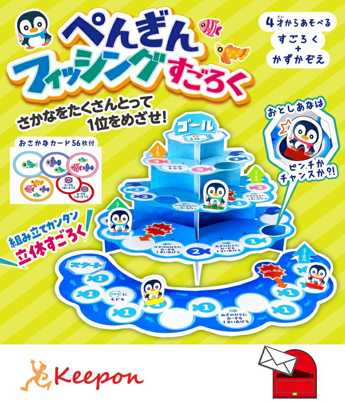 ぺんぎんフィッシングすごろくアーテ...
