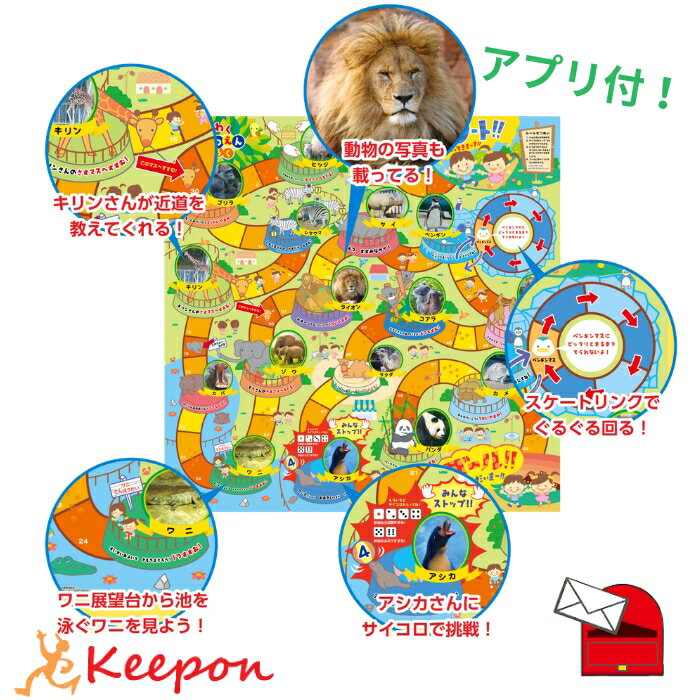 樂天商城 - アプリ付き わくわくどうぶつえんすごろく(4個までメール便可) アーテック 知育玩具 幼児向けおもちゃ ボードゲーム 双六 動物園 お正月 小学生 保育園 幼稚園 子供