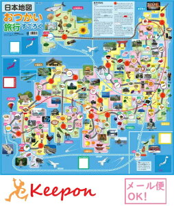 すごろく 日本地図おつかい旅行(3個までール便可能) アーテックアーテック 知育玩具 幼児向けおもちゃ 双六 ボードゲーム 人気 子供 お正月 動画 小学生 幼稚園 保育園 子ども