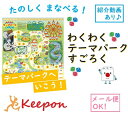 わくわくテーマパークすごろく(4個までメール便可能)アーテッ...