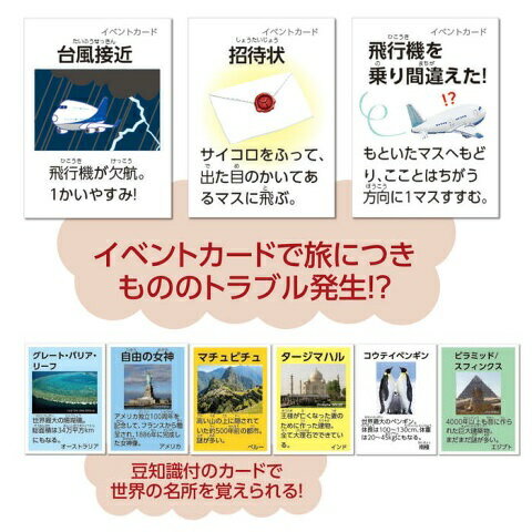 わくわく世界旅行すごろく(4個までメール便可) アーテック 知育玩具 幼児向けおもちゃ ボードゲーム 双六 小学生 保育園 幼稚園 子ども 子供 3