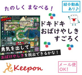 ドキドキおばけやしきすごろく(3個までネコポス可能) アーテック すごろく おもちゃ ボードゲーム 双六 お正月 動画 ハロウィン 子ども 幼稚園 保育園 小学生 子ども