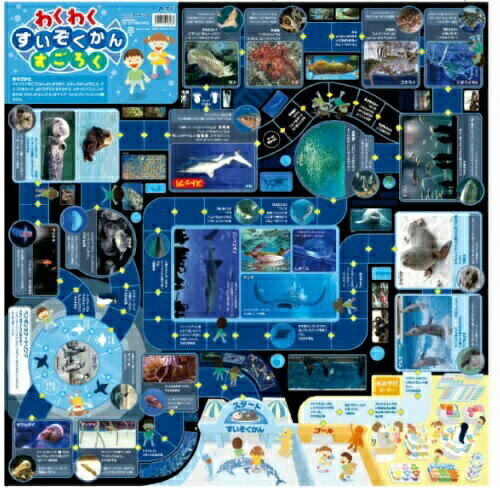 楽しいすごろく3点セット(1セットまでネコポス可) 　アーテック おもちゃ 双六 面白い ボードゲーム 人気 子供 お正月 2