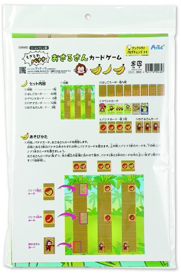 もぎとれバナナ！ おさるさんカードゲーム アーテック カードゲーム 小学生 幼稚園 子ども おもしろ お正月 プログラミング 3