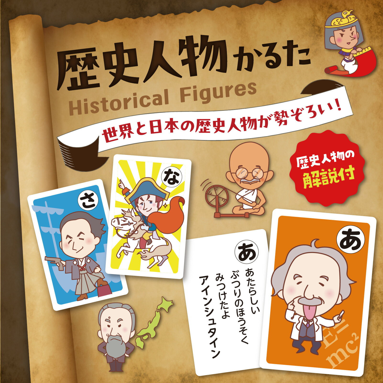 歴史人物かるた(5個までメール便可) アーテック 知育カード カードゲーム 勉強 教材 カルタ 小学生 幼稚園 保育園 子ども おもしろ お正月 社会 2