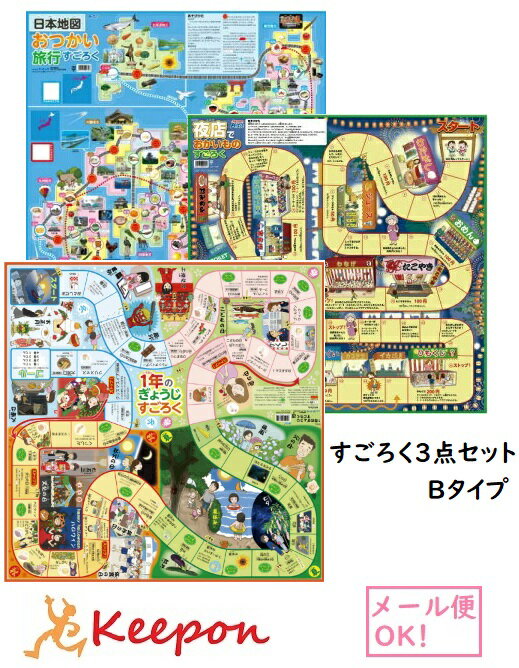 人気すごろく3点セット B 1セットまでネコポス可能 アーテック おもちゃ 双六 面白い ボードゲーム 人気 子供 お正月 夜店でおかいものすごろく 1年のぎょうじすごろく 日本地図おつかいすごろ…