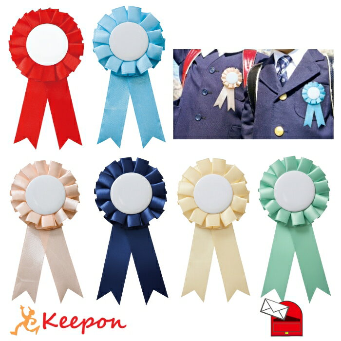 ロゼット(10個までネコポス可) 全6色 卒業 入学式 入園 記念品 小学校 中学校 高校 卒業式 幼稚園 保育園 学校 リボン ブローチ ピンク 青