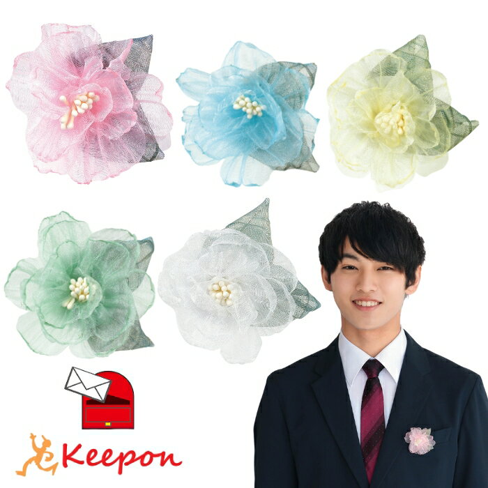 コサージュ レースフラワー (メール便可) 全5色卒業 入学式 入園 記念品 卒業式 学校 花 ブローチ 安全 アーテック 小学生 中学校 ピンク