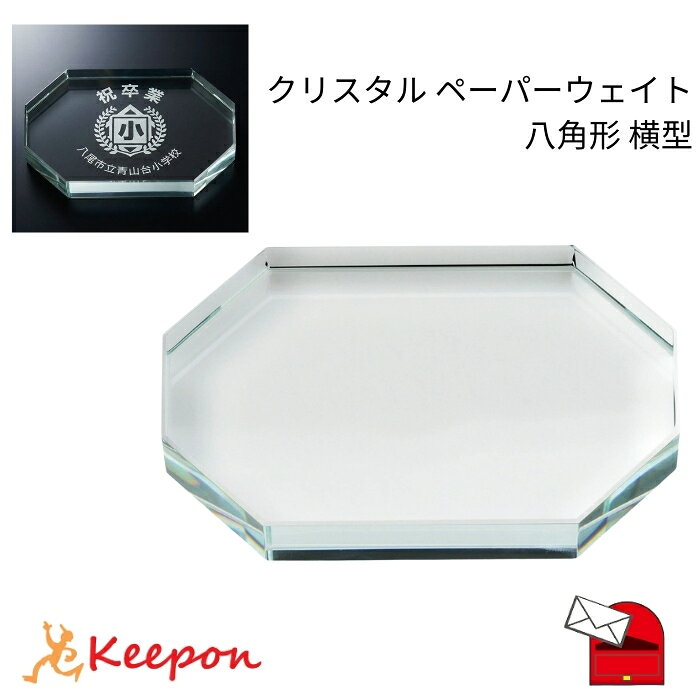 クリスタル ペーパーウェイト八角�