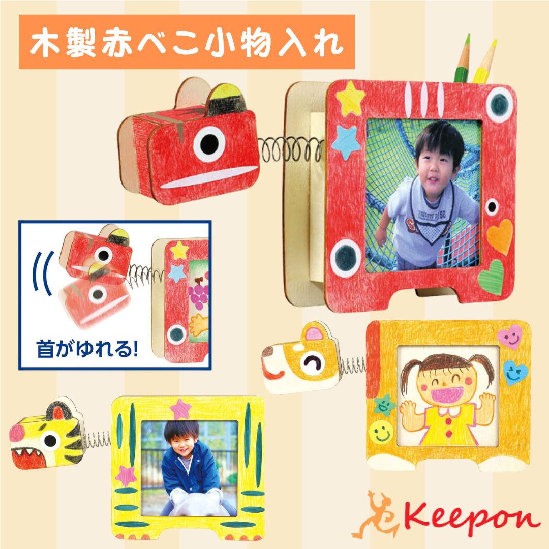 木製赤べこ小物入れ卒業 卒園 記念品 制作 手作り 写真立て フォトフレーム アーテック 幼稚園 保育園 ..