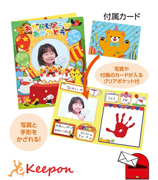 おたんじょうびファイル (20個までメール便可) バースデーカード プレゼント 写真 アーテック 幼稚園 保育園 子ども 子供 誕生日会 誕生日