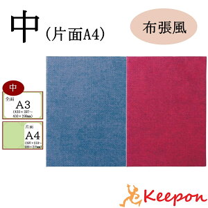 証書ファイル 無地 高級布張風 中(片面A4) (2冊までネコポス可) 証書ケース 証書入れ 卒業証書 卒園証書 卒業式 卒園式 名入れ 小学校 中学校 幼稚園 保育園