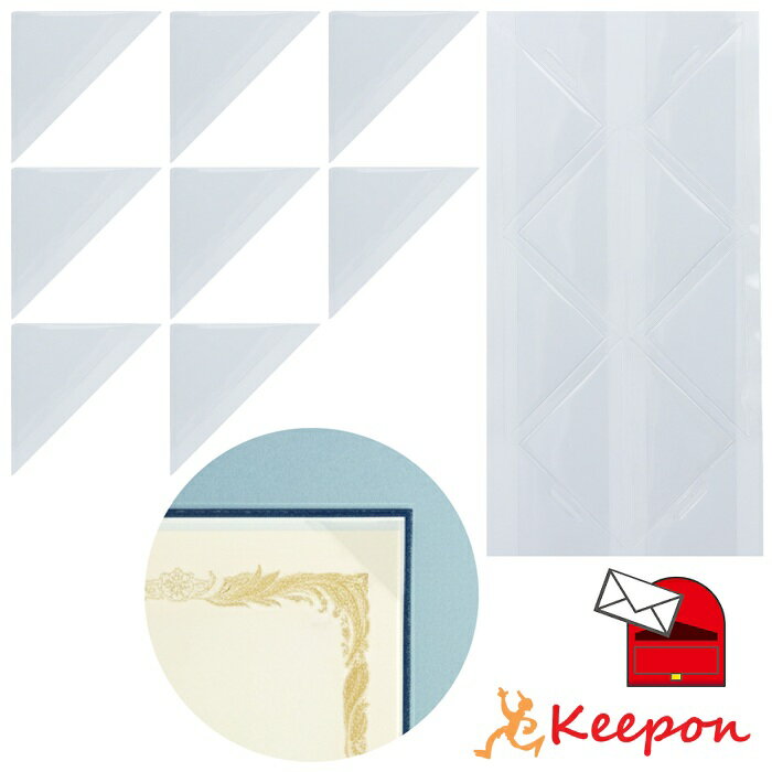 コーナーポケットシール1シート（8ピース） (メール便可) 証書ケース 証書入れ 卒業証書 卒園証書 卒業式 卒園式 小学校 中学校 幼稚園 保育園