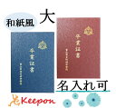 名入れ可 証書ファイル 高級和紙風 大(片面B4) 無地証書ホルダー 証書ケース 証書入れ 卒業証書 卒園証書 卒業式 卒園式 小学校 中学校 学校 幼稚園 保育園