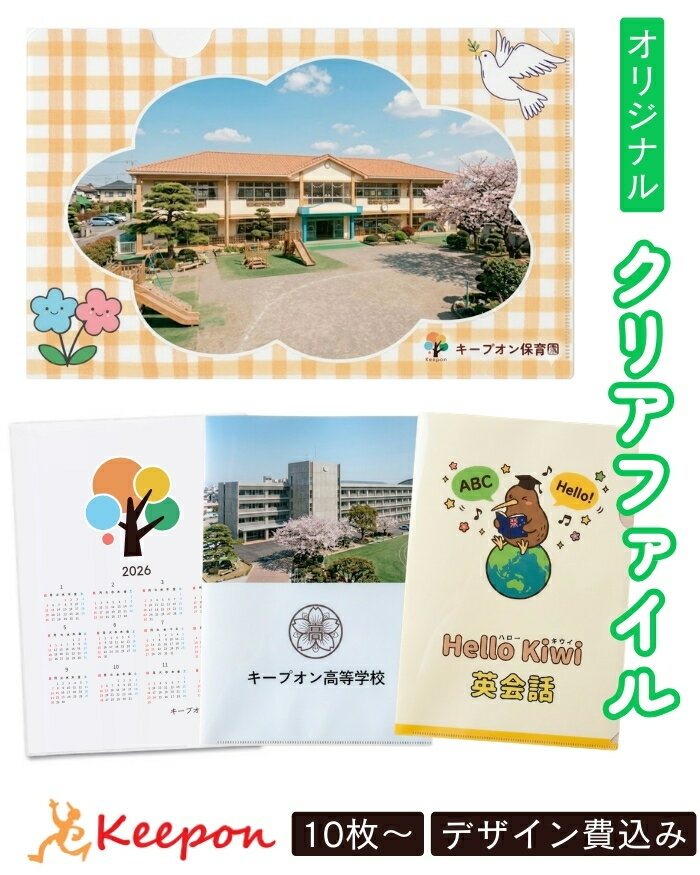 【10個から注文可能】オリジナルクリアファイル 加工費込(30個までメール便可) A4 全面印刷 卒業 入学式 記念品 プレゼント ギフト 写真 名入れ 入園 入学 作成 卒園 幼稚園 保育園 小学校 会社 ノベルティ カレンダー