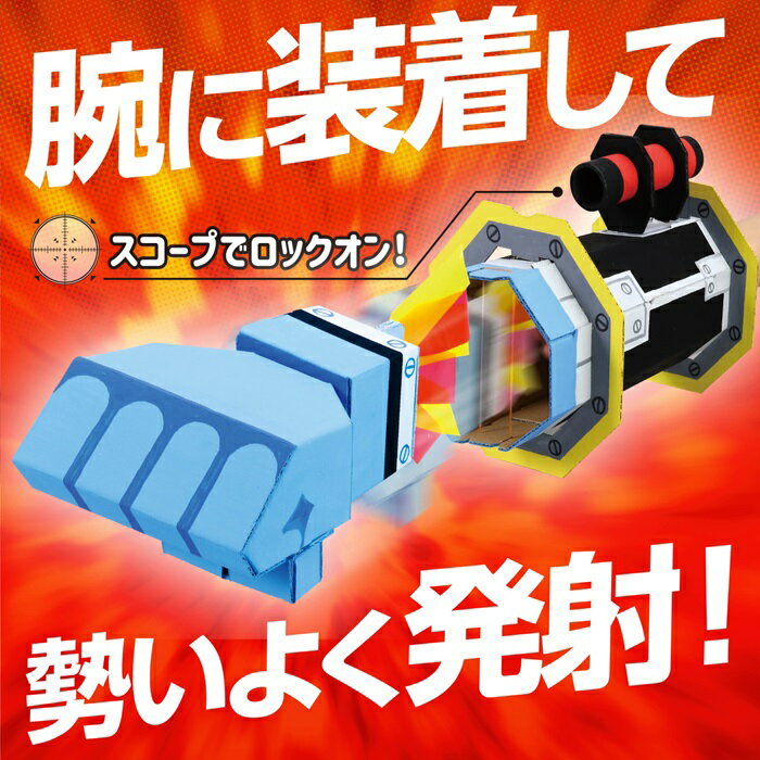 BIGロケットパンチクラフトキットアーテック 夏休み工作キット 工作 自由研究 自由工作 小学生 キット クラフト 男の子 ダンボール工作 2