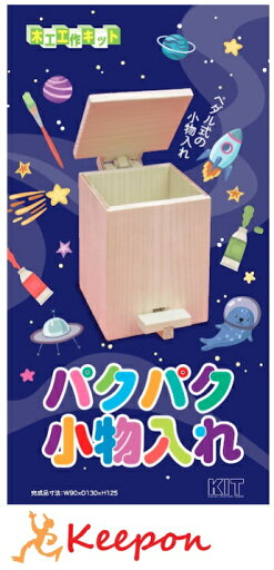 パクパク小物入れ (1個までメール便可)加賀谷木材 木工工作 キット 自由研究 ゲームシリーズ 夏休み 自由工作 ゲーム 男の子 女の子 小学生 中学生 夏休み工作 パクパク小物入れ (1個までメール便可)加賀谷木材 木工工作 キット 自由研究 ゲームシリーズ 夏休み 自由工作 ゲーム 男の子 女の子 小学生 中学生 夏休み工作