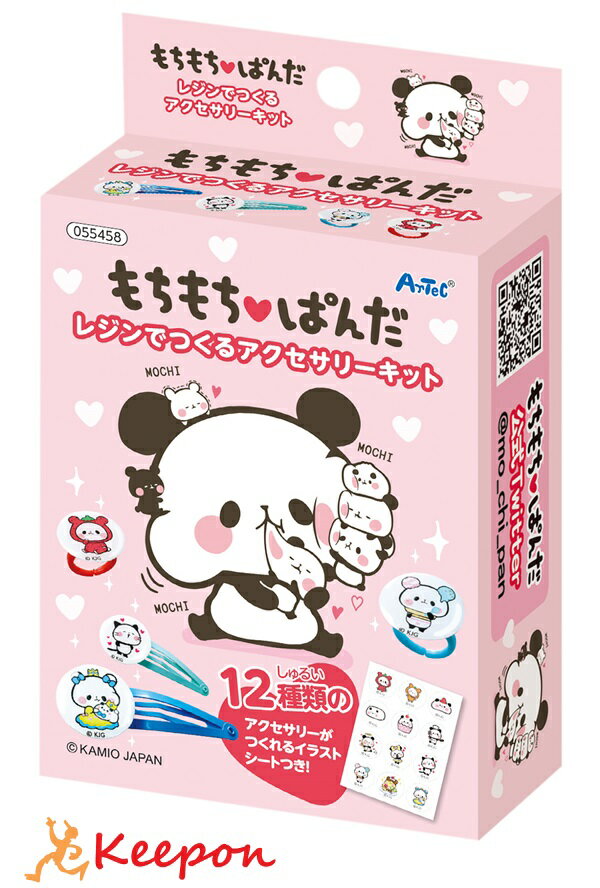 もちもちぱんだ レジンでつくるアクセサリーキットアーテック ガールズクラフト 手作り 夏休み工作 女の子 クラフト ハンドメイド 小学生 UVレジン