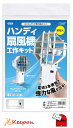 ハンディ扇風機 工作キット(1個までネコポス可) アーテック 夏休み自由研究 実験 工作 科学工作 手作り キット 男の子 女の子 小学生 子供