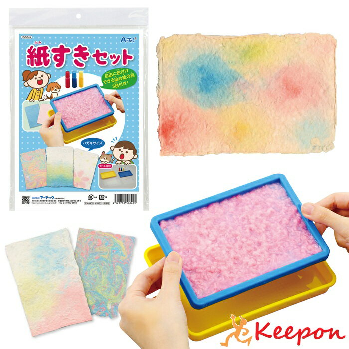 紙すきセット染め絵の具3色付アーテック 夏休み自由研究 手作り キット 男の子 女の子 工作キット 小学生 子供 子ども 夏休み工作 高学年のサムネイル