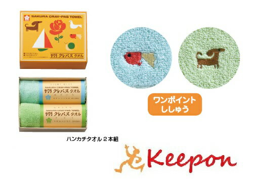 サクラクレパスデザイン ハンカチタオル2本組 プレゼント ギフト 刺繍 かわいい プチギフト サクラクレパス 母の日 父の日 誕生日プレゼント サクラクレパスデザイン ハンカチタオル2本組 プレゼント ギフト 刺繍 かわいい プチギフト サクラクレパス 母の日 父の日 誕生日プレゼント