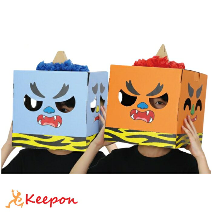 へんしんボックス　橙おに 青おに衣装 イベント コスプレ 赤鬼 青鬼 保育園 幼稚園 こども 子供 イベント 節分 ワークショップ 工作 工作キット