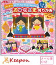 おひなさまおりがみ (10個までネコポ可能)トーヨー おりがみ 折り紙 ひな祭り 雛祭り 季節 ひなまつり 春 季節