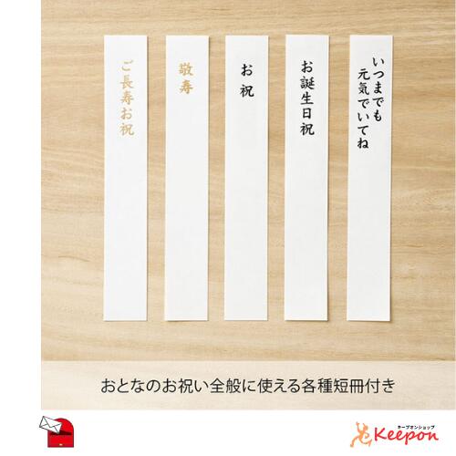 おとなのお祝袋 5種類の短冊つき<ご長寿お祝・...の紹介画像3