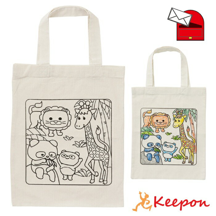 塗り絵アニマルエコバッグ A4 (1個までメール便可) 母の日 父の日 プレゼント 手作り お絵かき おえかき 記念品 幼稚園 保育園 敬老の日 子ども アーテック トートバッグ