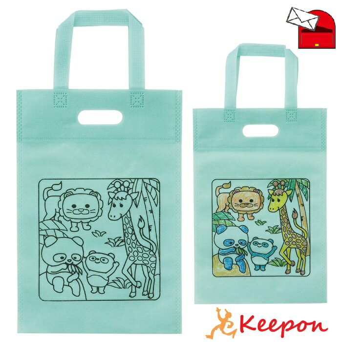 塗り絵アニマル不織布バッグ A4 (5個までメール便可) 母の日 父の日 プレゼント 手作り お絵かき おえかき 記念品 幼稚園 保育園 敬老の日 子ども アーテック トートバッグ ぬりえ 動物園