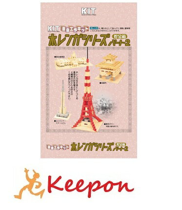 木レンガシリーズ パート2加賀谷木材 木工工作キット 自由研究 ゲームシリーズ 貯金箱 夏休み キット ..