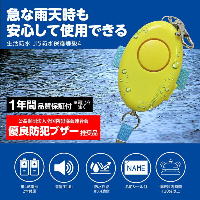 防犯ブザーレモン2(防水・単4電池付)アーテック 防災 安全用具 小学生 子供用 幼児 小学校 子ども 緊急時 必需品 学校 keepon-10004645 キープオン学習イベントショップ サンプル画像3
