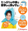 多機能防災ずきん 防犯 防災用品 背もたれカバー 座布団 クッション 枕 小学校 被災 非難 避難 アーテック 簡易まくら 頭巾 セーフティクッション 学校