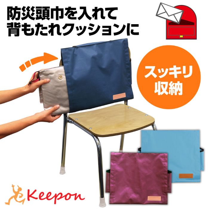 楽天市場】防災頭巾 カバー 背もたれ(防災関連グッズ|日用品 楽天市場】防災頭巾 カバー 背もたれ(防災関連グッズ|日用品