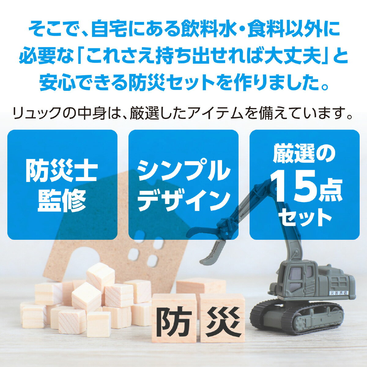 簡易防災セット15点アーテック 防災 災害対策 防災用品 非常用トイレ ライト 女性 男性 防災リュック 簡易トイレ 非常持出袋 1人用 災害 避難グッズ 懐中電灯 救急セット マスク keepon-10007509 キープオン学習イベントショップ サンプル画像3