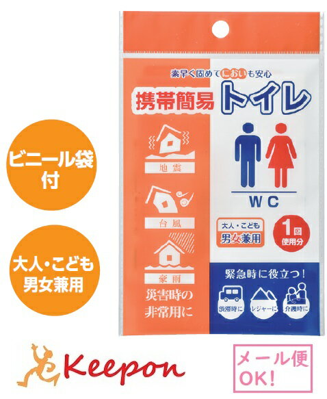 非常時に備えて安心！ トイレ不足の不安が軽減！ サイズ/232×151mm 材質/不織布複合PE・IXPE災害時の非常用に！