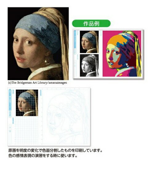 学習セット 模写と色彩構成 A4フェルメール 12980(ネコポス可能)絵具/アーテック/美術/新学期/図工/パレット/学校教材