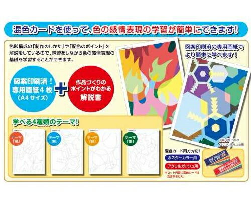 学習セット 感情4種組 13114(ネコポス可能)絵具/アーテック/美術/新学期/図工/パレット/学校教材