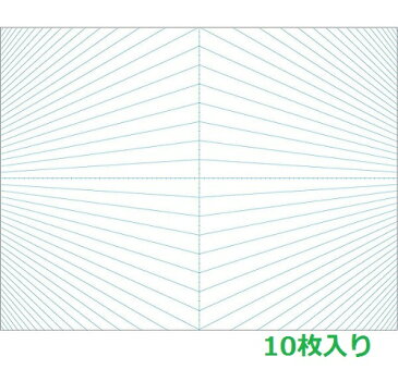 ニ点透視シート 10枚組 A4 13142（メール便可能）絵具/アーテック/美術/新学期/図工/パレット/デッサン/学校教材