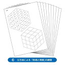 立方体による「色相と明度」の練習 10枚セット 13572(ネコポス可能)絵具/アーテック/美術/新学期/図工/パレット/学校教材