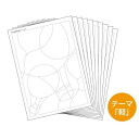 色の感情表現の練習テーマ「軽」10枚セット 13576(ネコポス可能)絵具/アーテック/美術/新学期/図工/パレット/学校教材
