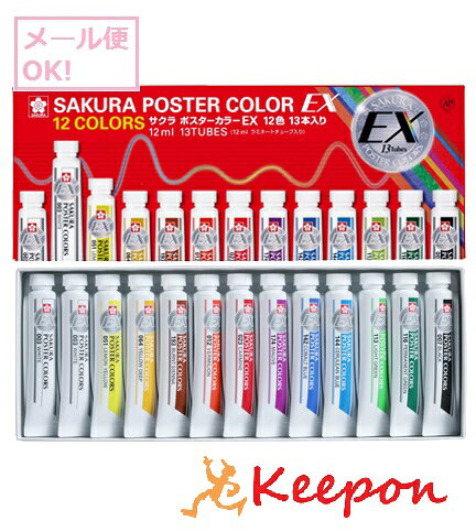 樂天商城 - ポスターカラー EX 12色13本入 (ネコポス可能)サクラクレパス/絵具/美術