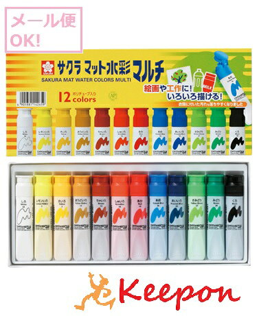 Rakuten - マット水彩マルチ12色ポリチューブ入 (ネコポス可能)サクラクレパス/絵具/美術/水彩えのぐ