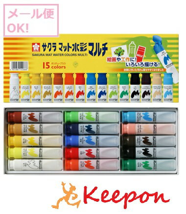 Rakuten - マット水彩マルチ15色ポリチューブ入 (2個までネコポス可能)サクラクレパス/絵具/美術/水彩えのぐ