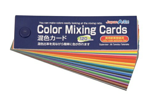 Rakuten - 混色カード ポスターカラー用 120色 12993（メール便可）絵具/アーテック/美術/新学期/図工/パレット/学校教材